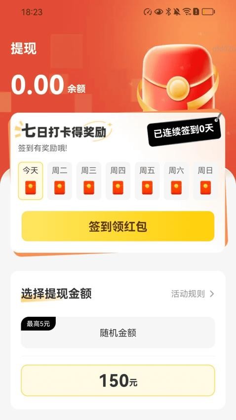 走路赚欢盈手机版v2.0.1(4)
