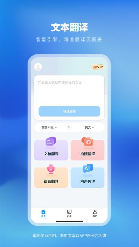 太平洋翻译最新版v1.0.0 4