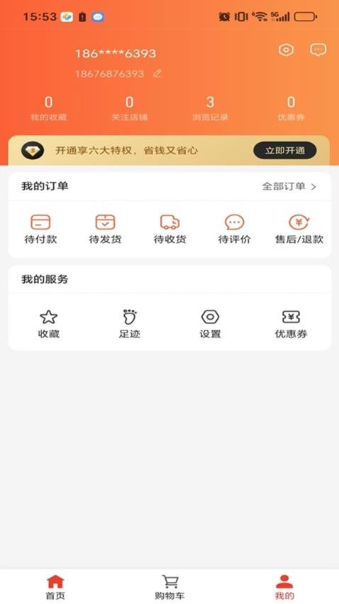 万里好品免费版v1.0.10 4