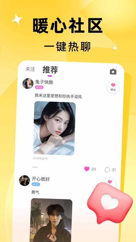 微欢最新版v1.0.2 2