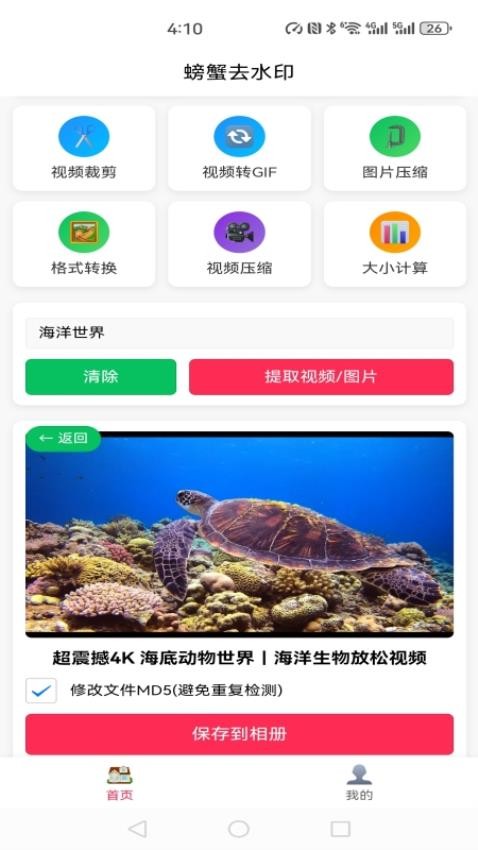螃蟹去水印大师最新版v1.0.2 5