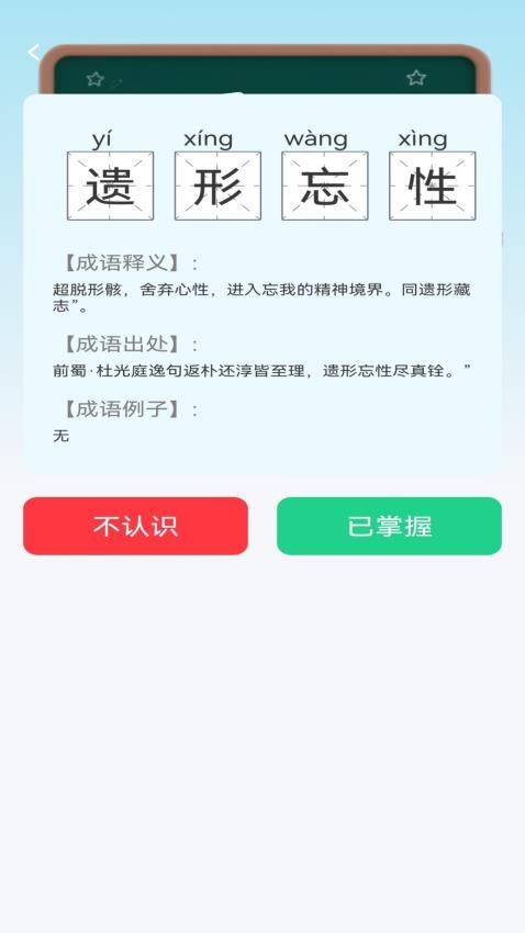 智明成语免费版appv1.0.0 1