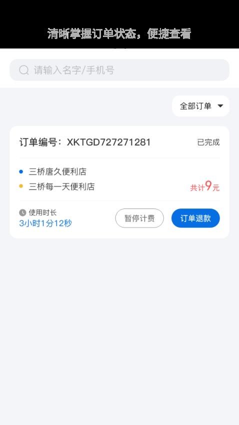 豹风充电管理系统手机版v1.0.16(2)