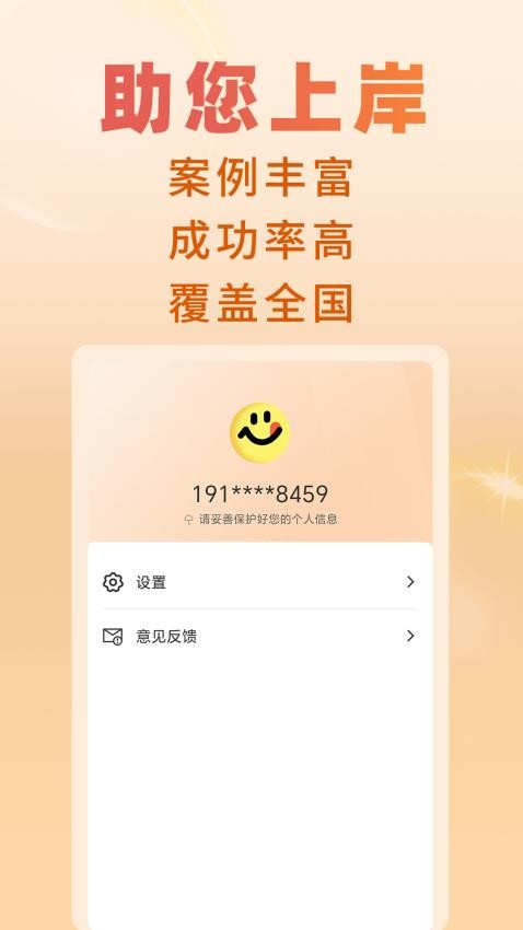 立刻搞定逾期软件v1.2.9 1