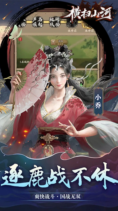 橫掃山河游戲v1 4