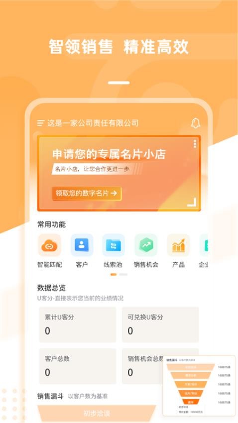 诺U客官方版