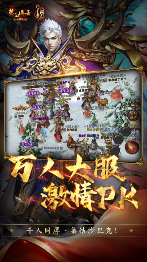 热血传奇腾讯手游官方版(2)