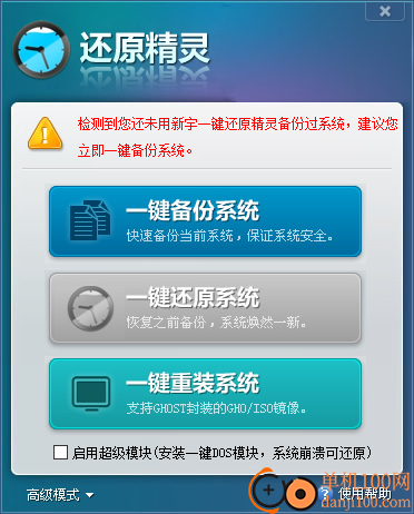 新宇一键备份还原精灵