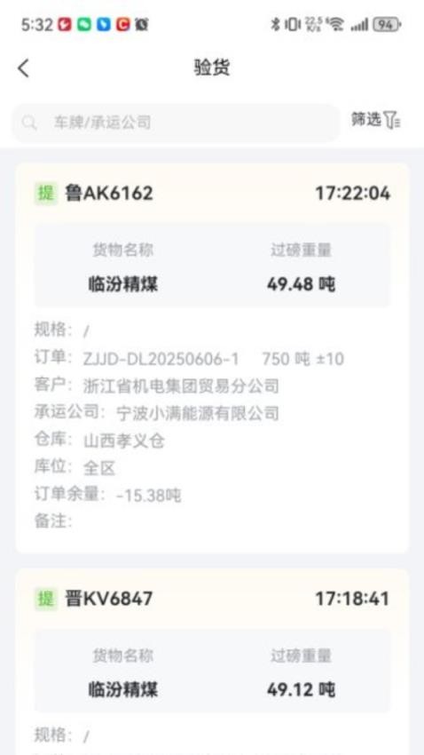 物流仓储管理系统Appv1.1.6 1