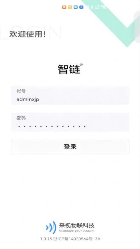 智链app官方版v1.0.21 5