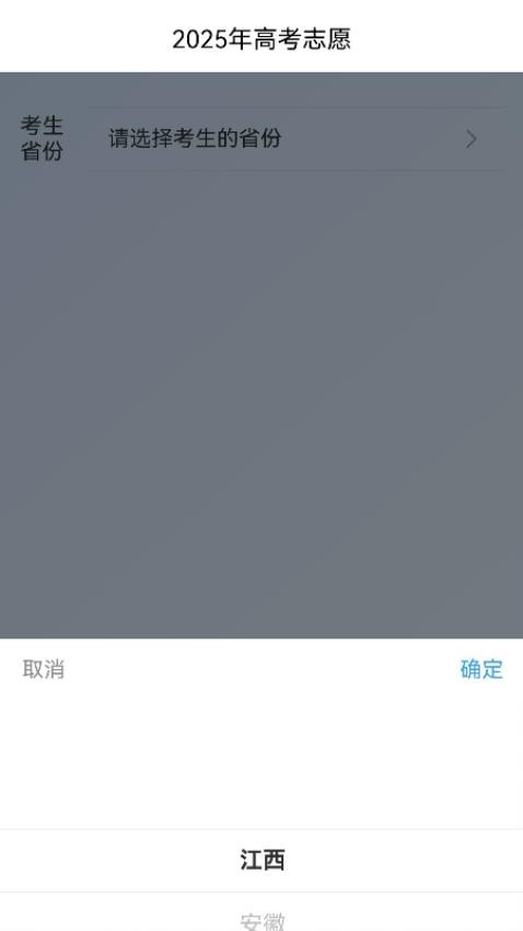 慧志愿手机版v1.0.4 2