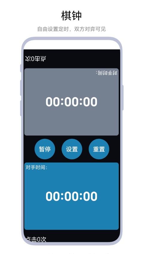 秒表记分牌手机版v1.0.2 2