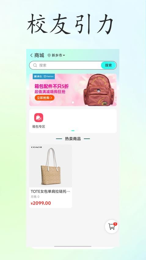 校友引力官方版v2.2.5 1