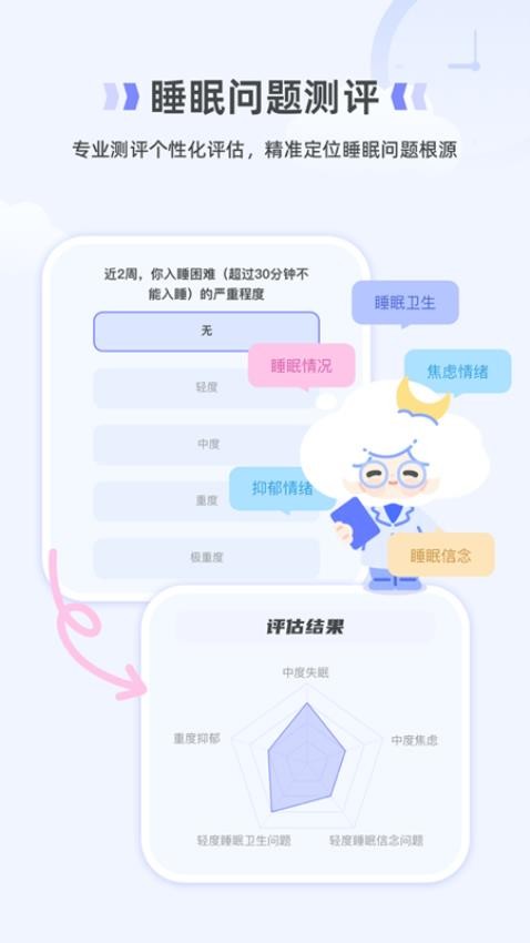 How睡眠官网版v1.0.0 5