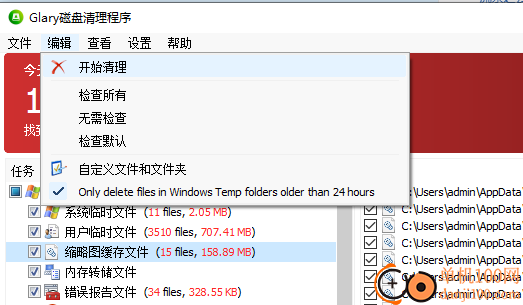 Glary Disk Cleaner(Glary磁盘清理程序)