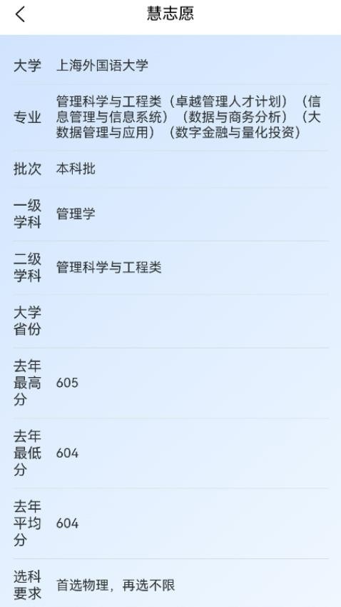 慧志愿手机版v1.0.4 4