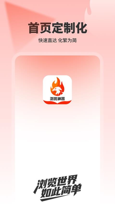 浏览神器官方版