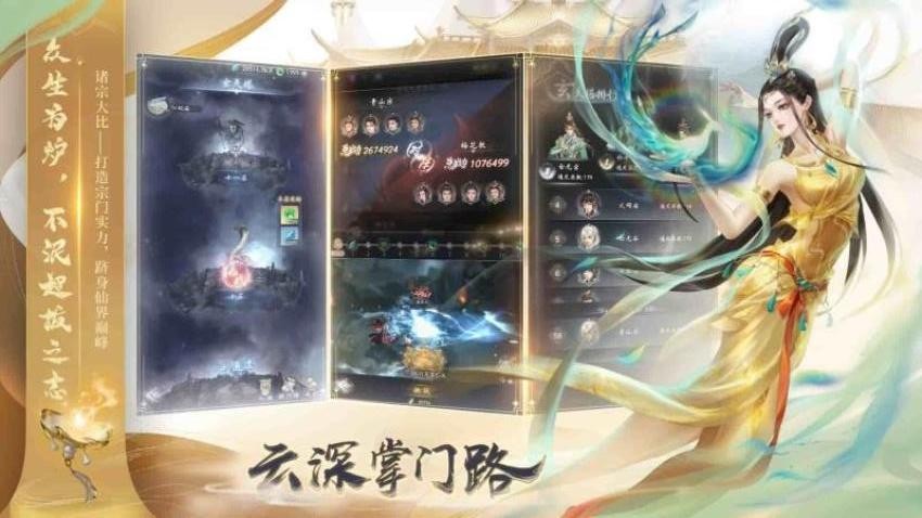云深掌门路游戏v1.0.21 4