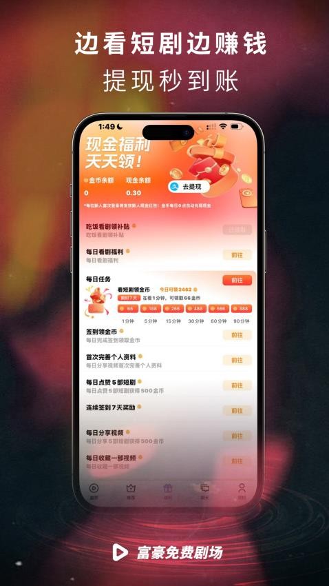 富豪免费剧场免费版v1.1.1 4
