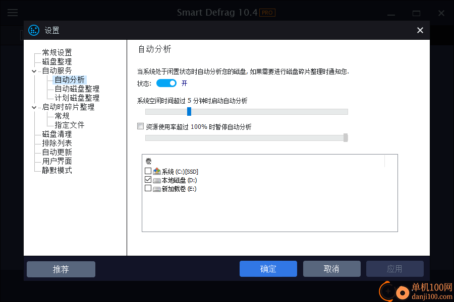 iobit smartdefrag(磁盘碎片整理)