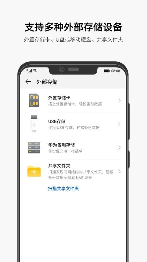 华为自带备份软件(2)