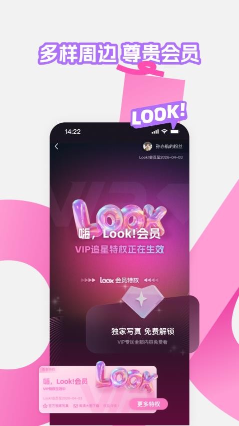 LOOK最新版本v2.0.1 2