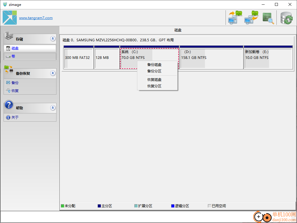 zimage(硬盘备份还原工具)