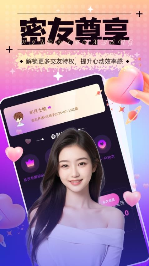 相聊交友免费版v1.4.4(2)