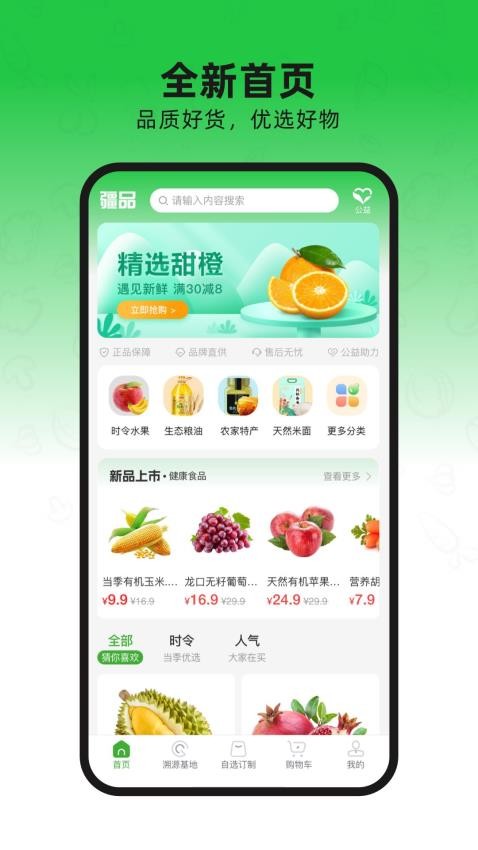疆品訂制免費版
