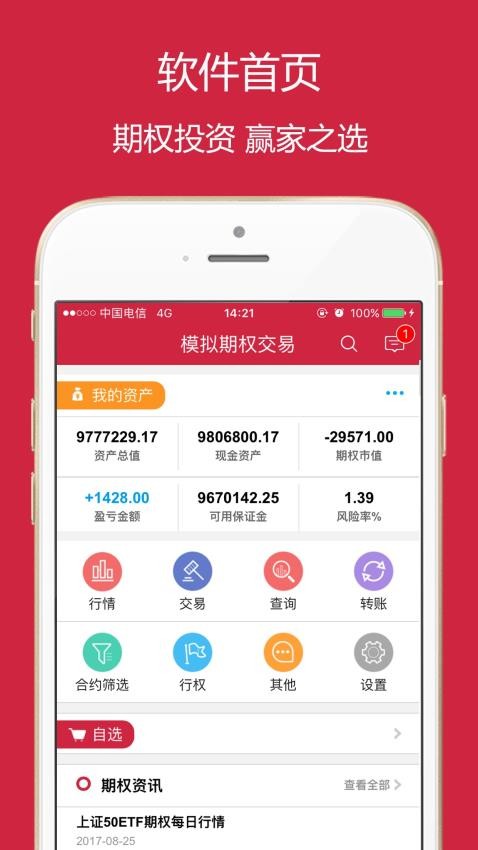 期权全真交易最新版