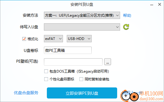 微PE工具箱