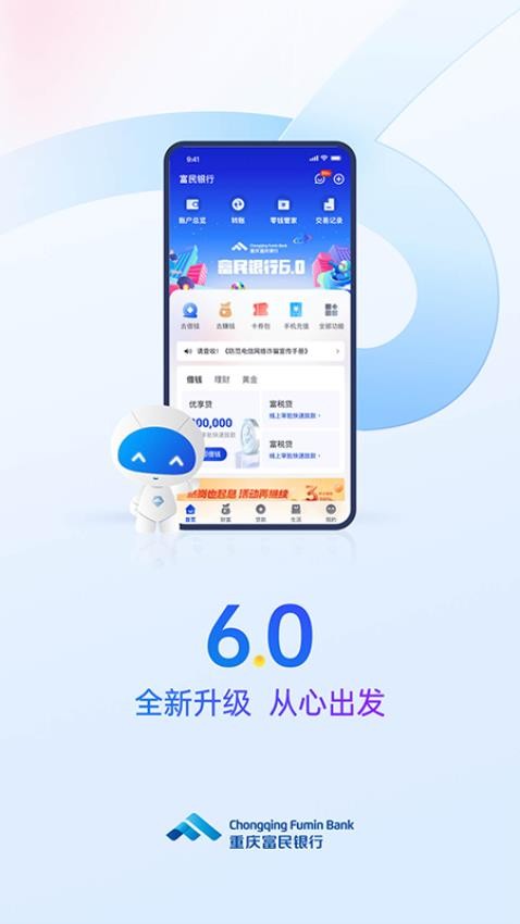 重庆富民银行手机银行(1)
