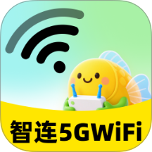 智连5GWiFi最新版 v2.0.1