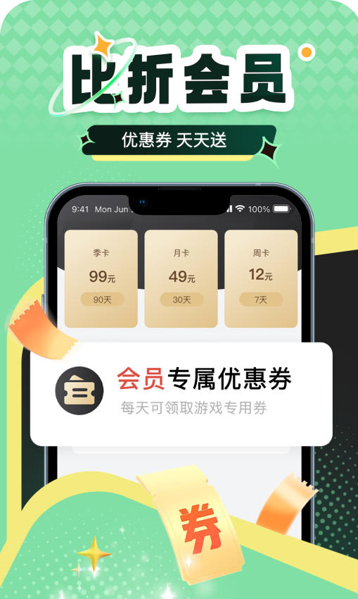 比折玩app(3)