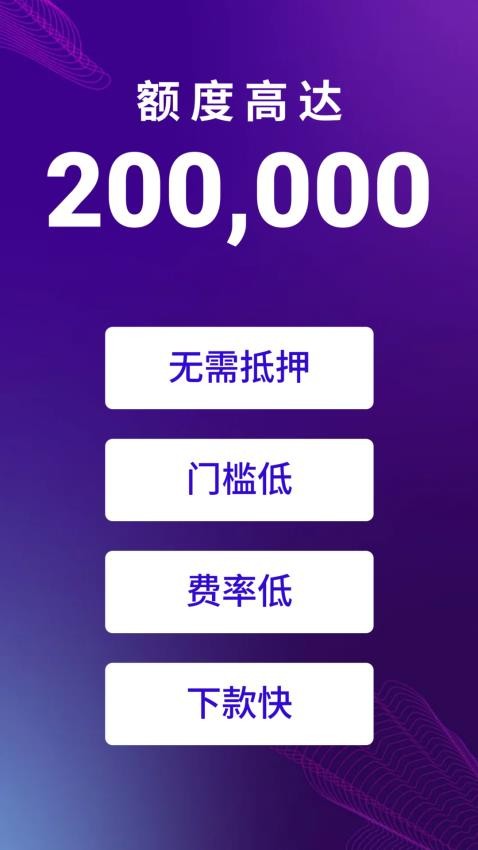 趣借钱贷款官方版v24.0.0 4