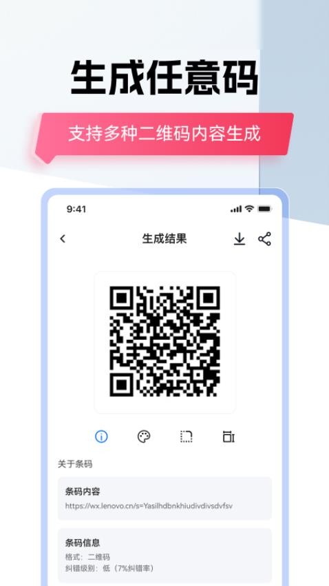 全能二维码助手免费版v1.0.1(4)