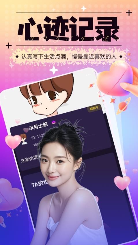 相聊交友免费版v1.4.4(1)