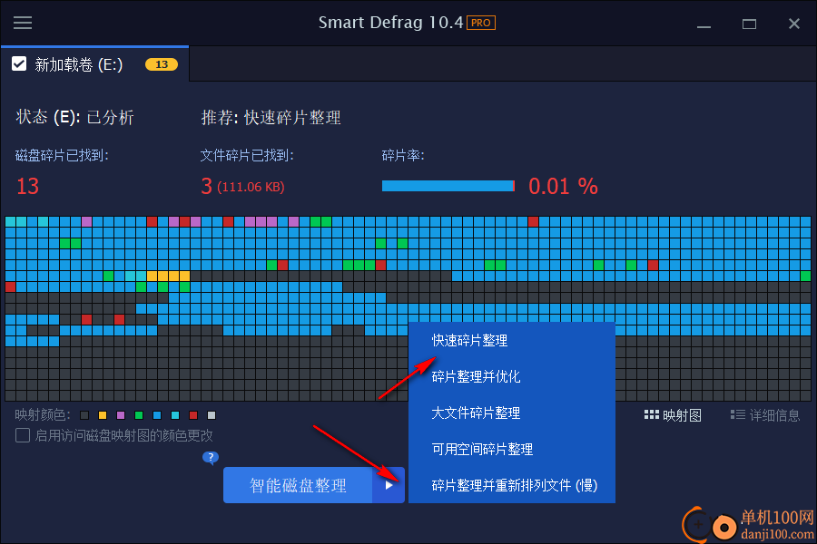 iobit smartdefrag(磁盘碎片整理)