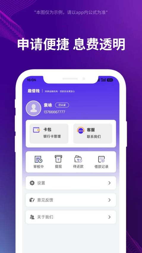 趣借钱贷款官方版v24.0.0 2