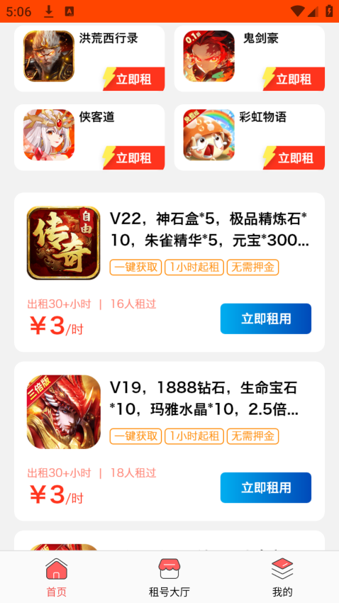 1折租號玩客戶端v1.0.0 3