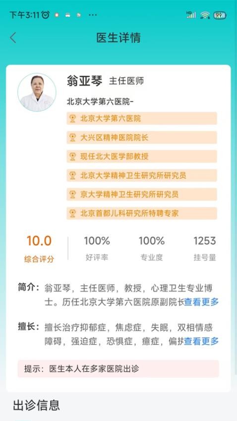 爱医医官网版v1.0.0 3