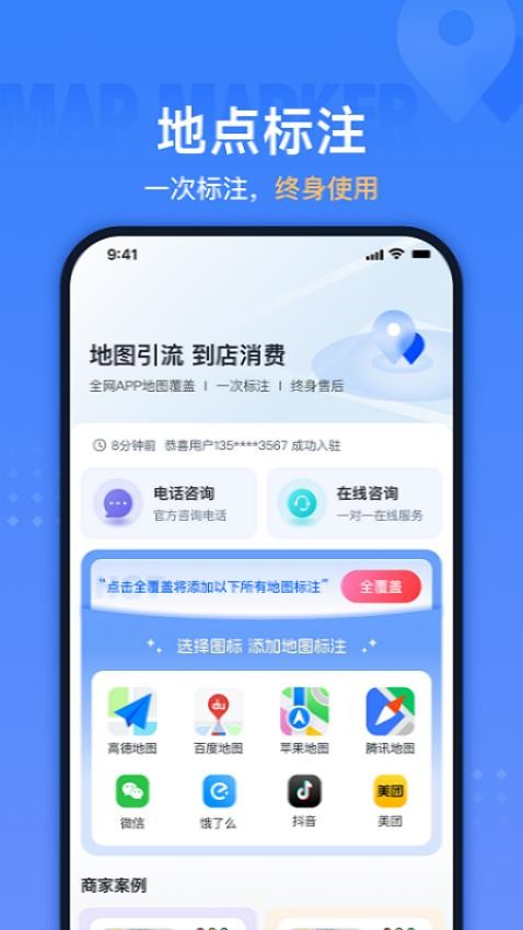 地图标注助手官网版v1.0.6 5