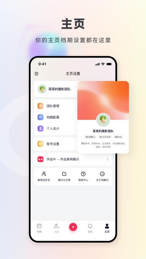 档期记官网版v1.0.0(1)