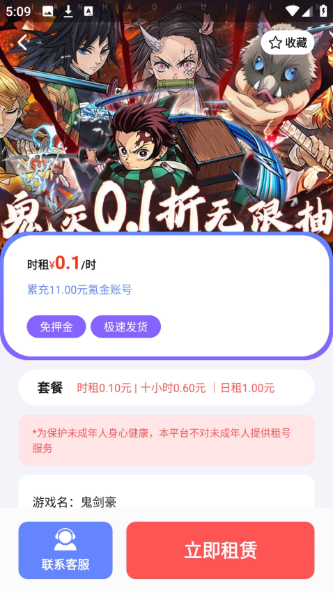 1折租號玩客戶端