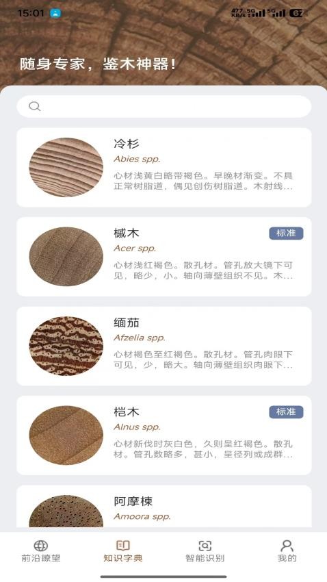 鉴木WOOD AI官方版