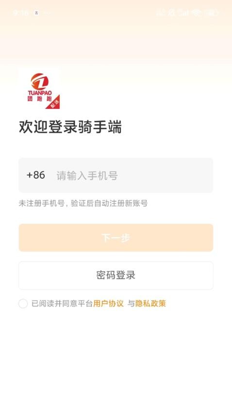 团跑跑配送最新版v1.1.0 5