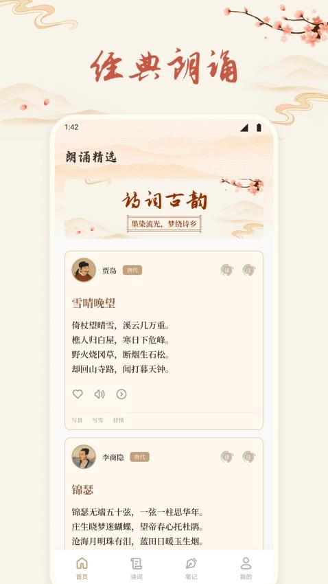 诗歌本朗诵官网版v1.1 3