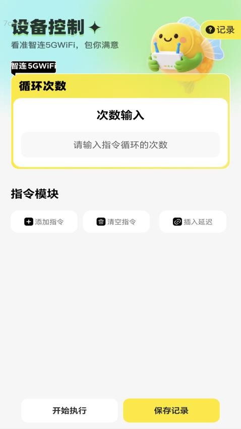 智连5GWiFi最新版v2.0.1 4