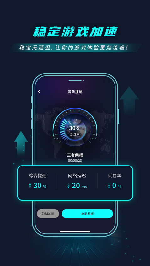 9U加速器最新版v1.4.2 1