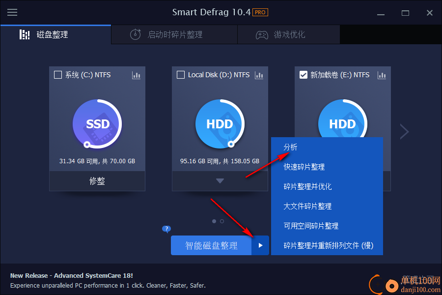 iobit smartdefrag(磁盘碎片整理)